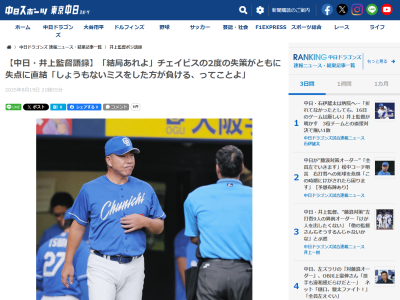 中日・井上一樹監督「結局あれよ。あのー、もうまとめて話をする。しょうもないミスをした方が負ける、ってことよ」