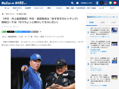 中日・井上一樹監督、ドラフト2位・吉田聖弥について語る「先発でやっていくなら…」
