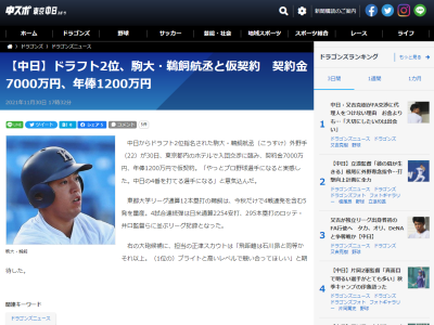 中日ドラフト2位・鵜飼航丞「やっとプロ野球選手になると実感した。中日の4番を打てる選手になる」　正津英志スカウト「飛距離は石川昂弥と同等かそれ以上。（1位の）ブライトと高いレベルで競い合ってほしい」