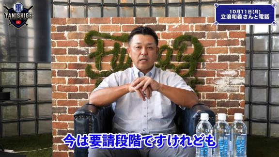 谷繁元信さん、中日立浪新政権への入閣要請は無し「僕には一切その話は来ていないのでね（笑）」