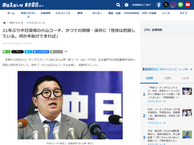 中日・小山伸一郎コーチ、涌井秀章から既に連絡を受けたと明かす「彼の性格は把握している部分もある。何か手助けできれば」