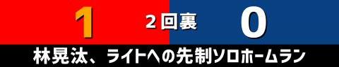 5月23日(火)　セ・リーグ公式戦「広島vs.中日」【全打席結果速報】　福永裕基、ビシエド、村松開人らが出場！！！