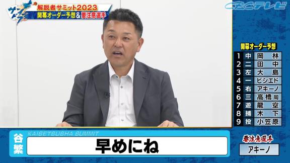 川上憲伸さん、中日開幕オーダーを予想　新助っ人・アキーノの活躍のために一番大事なものは「アキーノじゃなくて、アキーノの家族」