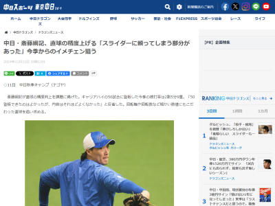 中日・齋藤綱記、投球の“イメチェン”を狙う