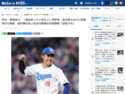中日・高橋宏斗、ドラフト1位・金丸夢斗の存在について…