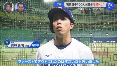 西武・桑原将志、中日・田中幹也の守備について…