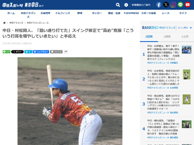 中日・村松開人が“手応え”を口にする