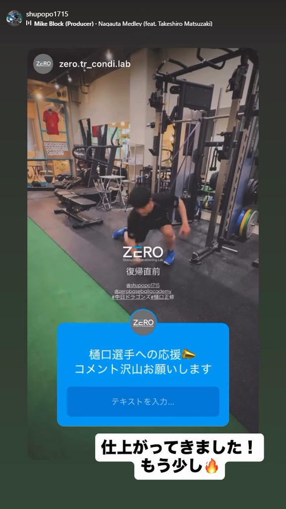 中日・樋口正修、実戦復帰が近づく！！！