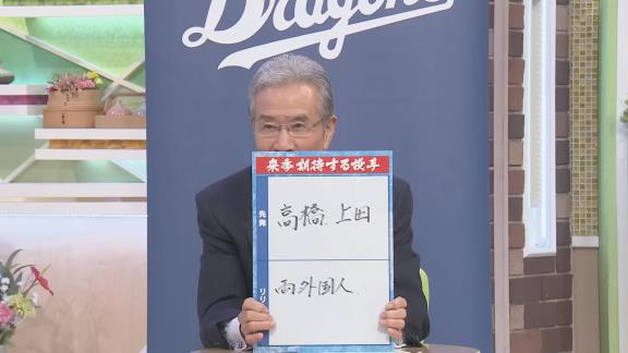 山田久志さんが来季期待する中日ドラゴンズの投手4人は…