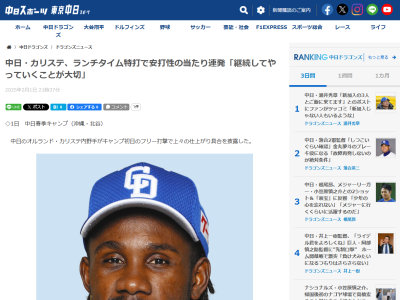 新背番号4を背負うことになった中日・カリステ「数字は数字。継続してやっていくことが大切なんだ」