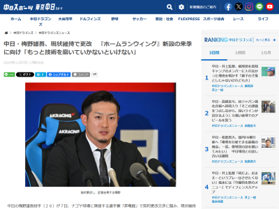 中日・梅野雄吾「来年バンテリンも狭くなるので、もっと技術を磨いていかないといけないと思います」