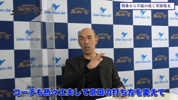 “淡白に見える”？　和田一浩さんが中日・京田陽太選手のバッティングを語る「彼はたぶん一生懸命やってるんですよ。ただ、やっぱり…」