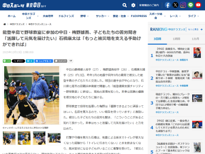 中日・梅野雄吾、被災地を訪れての思いを語る「来季は…」