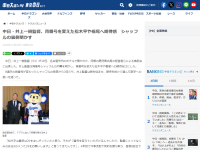 中日・井上一樹監督、根尾昂の背番号30は「いろんな数字を当てはめてみた。一桁をずっと付けてきて、ちょっと…」