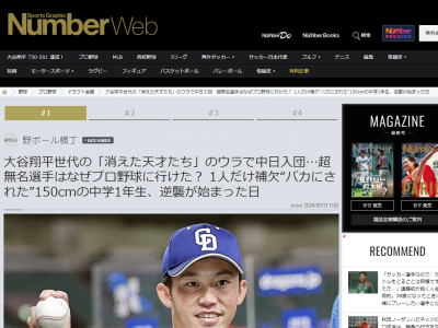 中日・岡野祐一郎スカウト、中学時代に「将来の夢を調べるみたいな授業のとき、自分は…」
