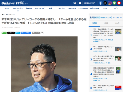 中日・前田大輔コーチ、意気込みを語る「キャッチャーは…」