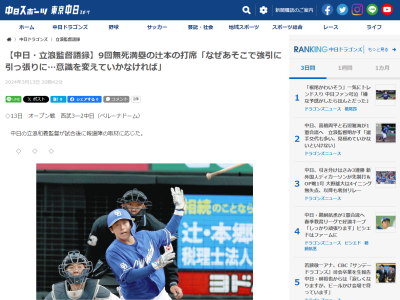 中日・立浪和義監督、梅津晃大投手については“どちらかというと楽観視”のコメント