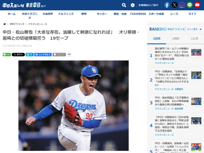 中日・松山晋也が「すごく尊敬していますし、大きな存在」と語るのが…