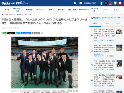 中日ドラフト6位・花田旭「(狙える場面では)しっかり狙っていきたい。そこ(ホームランウイング)も生かして、トリプルスリーを達成できたら」