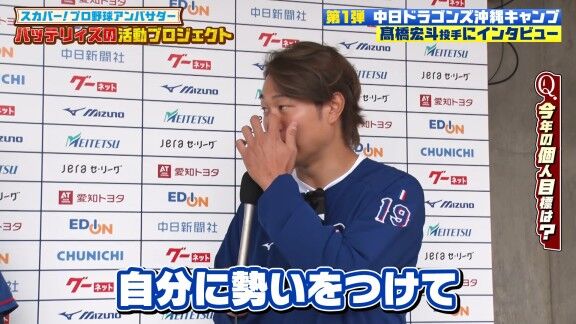 中日・高橋宏斗が“目標”を明かす