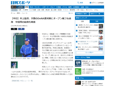 中日・井上一樹監督、3月1日(土) オープン戦「中日vs.DeNA」について言及する