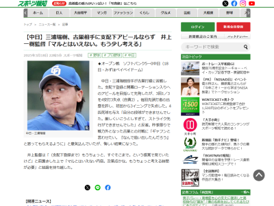 中日・井上一樹監督、三浦瑞樹の支配下登録については…