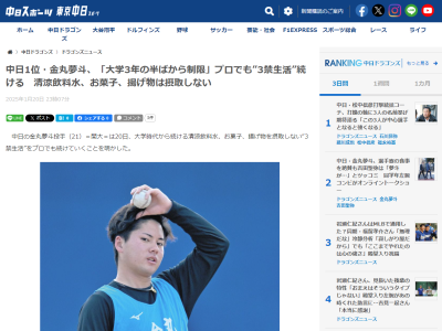 中日ドラフト1位・金丸夢斗「腰のケガ明けなので、体づくり中心の2軍は自分に合っていると思う。今は焦ることなくシーズンを投げきる体力をつけたい」