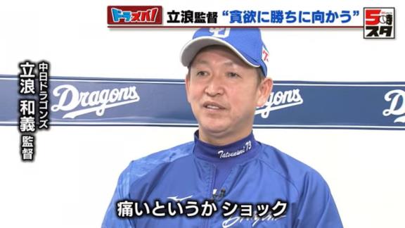 中日・立浪和義監督「田中幹也、村松開人という期待のルーキー2人がケガでちょっと長くかかりそうなので。次のことを考えざるを得ないので…」　“次”に期待する選手は…