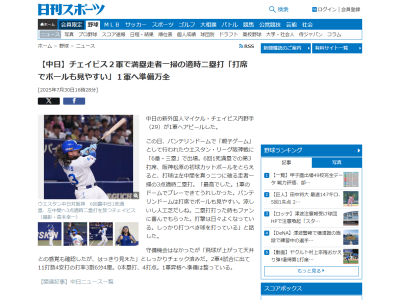 中日新助っ人・チェイビス、バンテリンドームでの初実戦を振り返る「バンテリンドームは…」