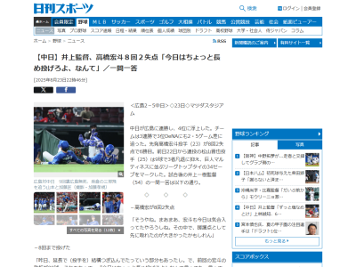 中日・井上一樹監督「別に隠すつもりもないけど。昨日のミッキー（田中幹也）ね。今日の上林。要は、汗かき、脱水というか、つりますよ、つっちゃうよみたいな」「大丈夫だと思うよ。『もうずっと塩なめとけ』って感じかな」