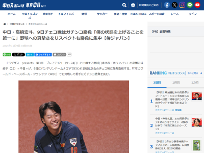 中日・高橋宏斗、チェコ代表の印象は「WBCの時にすごく感じたのは…」