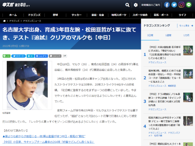 中日・松田亘哲投手「紅白戦に登板するのをまずは一つの目標にしていました。今までやってきたことをしっかりと出せるようにしたいです」