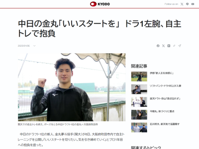 中日ドラフト1位・金丸夢斗「いいスタートを切りたい。気を引き締めていく」