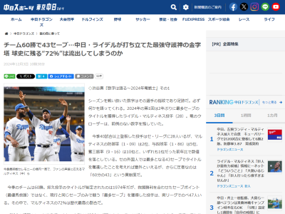 中日、ライデル・マルティネスが残していた“前例のない数字”
