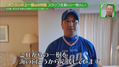 阪神打撃コーチ就任の井上一樹さんが中京テレビ『スポスタ魂』を卒業「関西の方でも頑張ってまいります」　落合英二さんからのコメントも