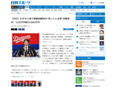 中日・伊藤茉央「来年は“持っている男”というのを、チームにつなげていけるように。いろいろな場面で投げて貢献したい」