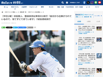 中日・村松開人、ファームで“高打率”