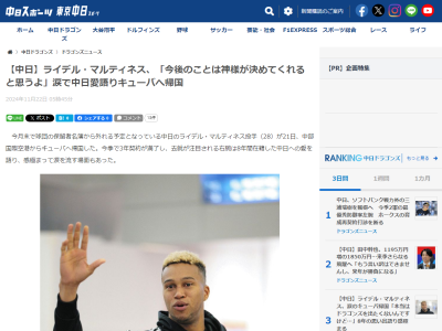 中日、ライデル・マルティネス「ドラゴンズで優勝することは僕の夢でもあるけど、自分だけでは決められない。今後のことは神様が決めてくれると思うよ」