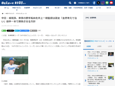 中日・井上一樹監督「オレは見ていて使えるか、使えないかは判断させてもらいます」「来年1軍で先発ローテーションを投げるのか、はたまた中継ぎの方がいいんじゃないのって思うのかというところだと思う」