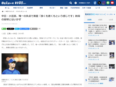 中日・小笠原慎之介、試合後にコメント