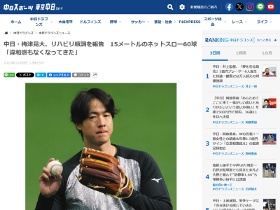 中日・梅津晃大、現在の状態は…？