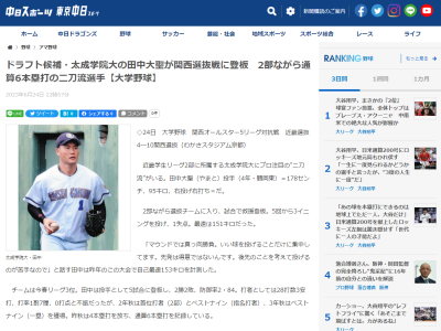 中日スカウト「まだ制球はアバウトだが、馬力があり、球速の出る投手」 プロ注目の“二刀流”、太成学院大・田中大聖を視察する