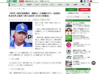 中日・井上一樹監督、4安打完封負けとなった中日打線について言及する