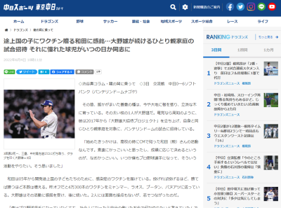 ソフトバンク・和田毅投手「めちゃくちゃうれしいです」　中日・大野雄大投手がひとり親家庭の試合招待を始めたきっかけは…