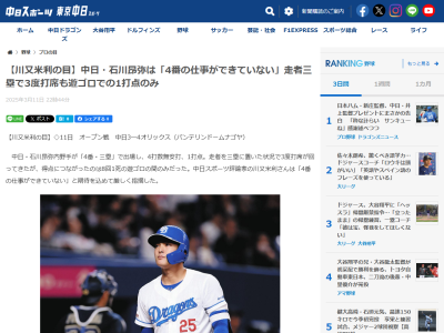 川又米利さん「4番の仕事はランナーをかえすこと。細川、中田ら候補は他にもいる中で、なぜ細川の打順を下げているのか。それを考えればオープン戦とはいえ、意地でもかえしてほしかった」