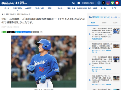 DHスタメン起用された中日・石橋康太が試合後にコメント