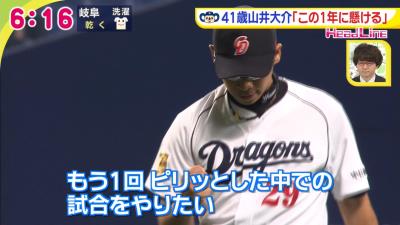 中日・山井大介投手「クライマックス、日本シリーズのあの緊張感を忘れつつある。もう一回ピリッとした中での試合をやりたい」