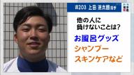 中日・上田洸太朗投手が“他の人には負けない”ことはまさかの…？