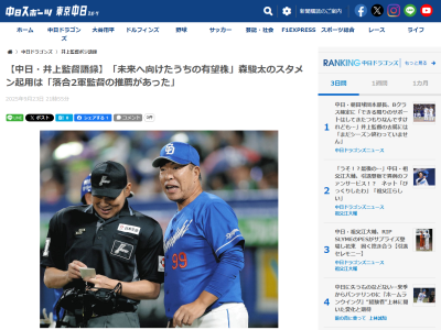 中日・井上一樹監督、ドラフト3位・森駿太の1軍昇格&スタメン起用理由を明かす