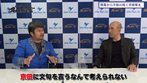 “淡白に見える”？　和田一浩さんが中日・京田陽太選手のバッティングを語る「彼はたぶん一生懸命やってるんですよ。ただ、やっぱり…」